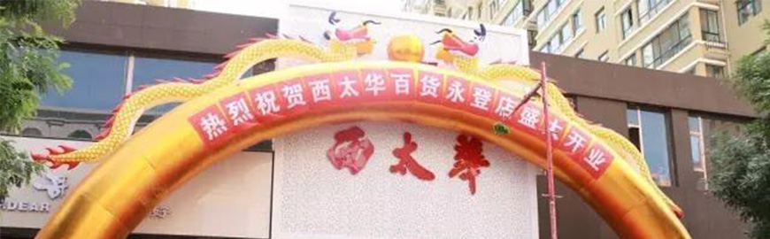 完美体育·365WM百货永登店